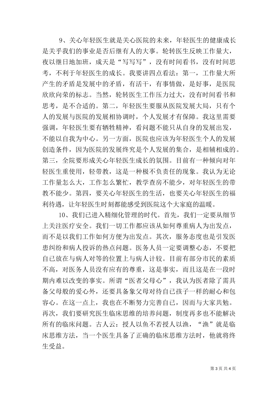 医务科主任述职报告_第3页