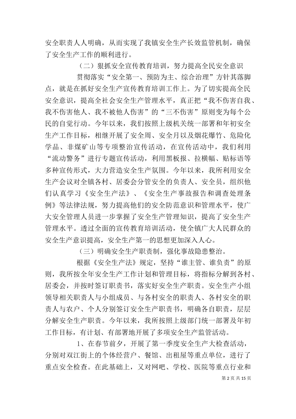 安全生产工作个人年度总结【三篇】_第2页