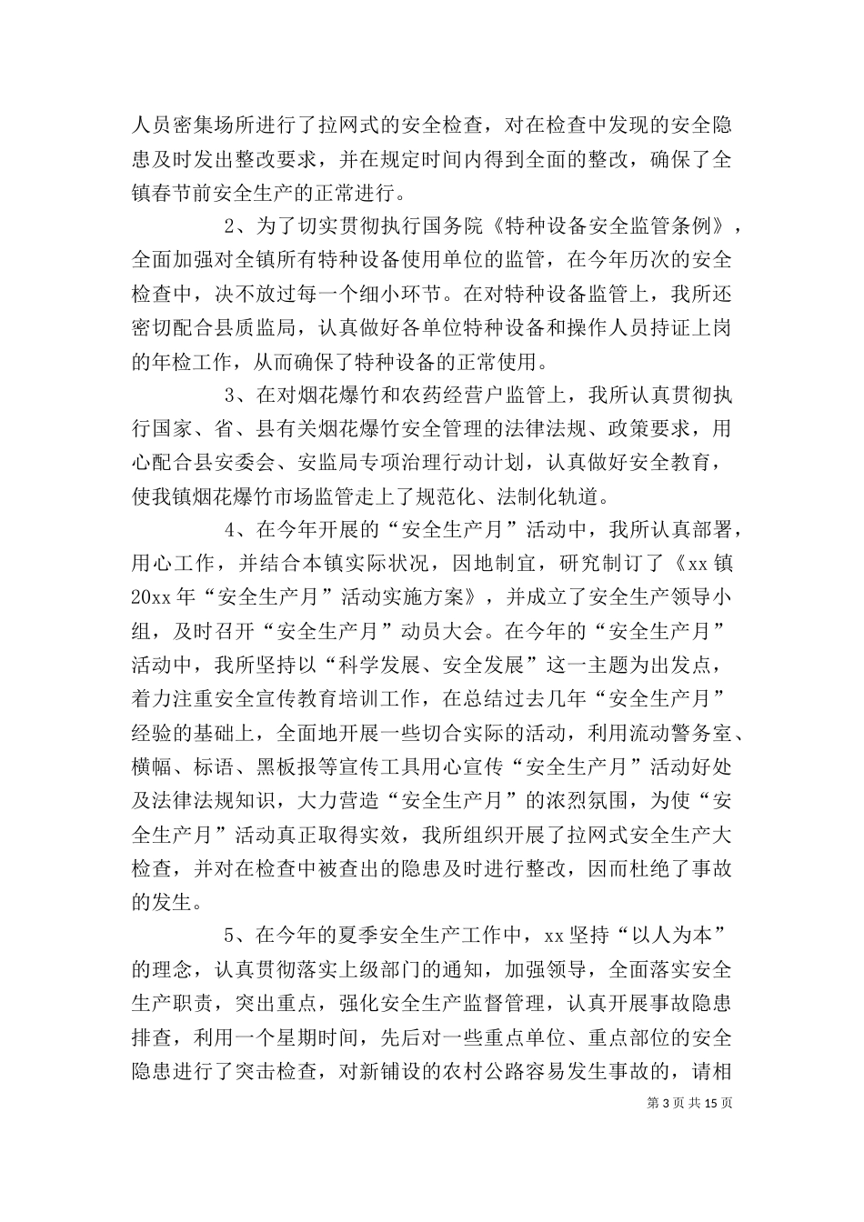 安全生产工作个人年度总结【三篇】_第3页