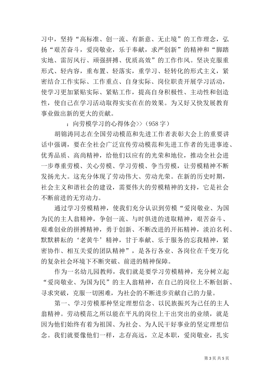 向劳模学习心得体会（九）_第3页