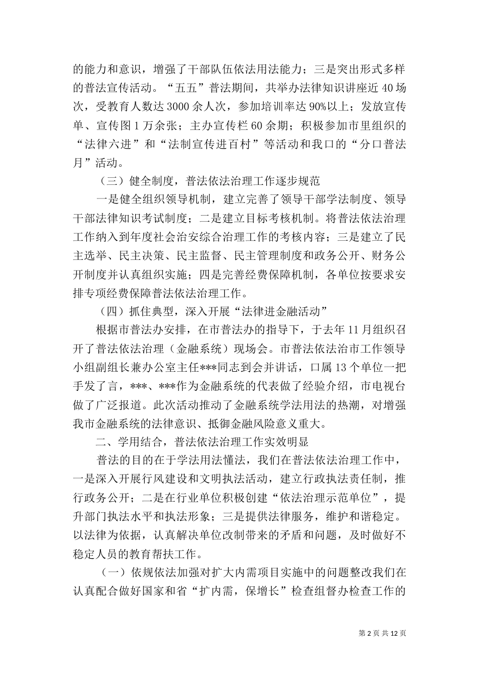 普法情况自查报告_第2页