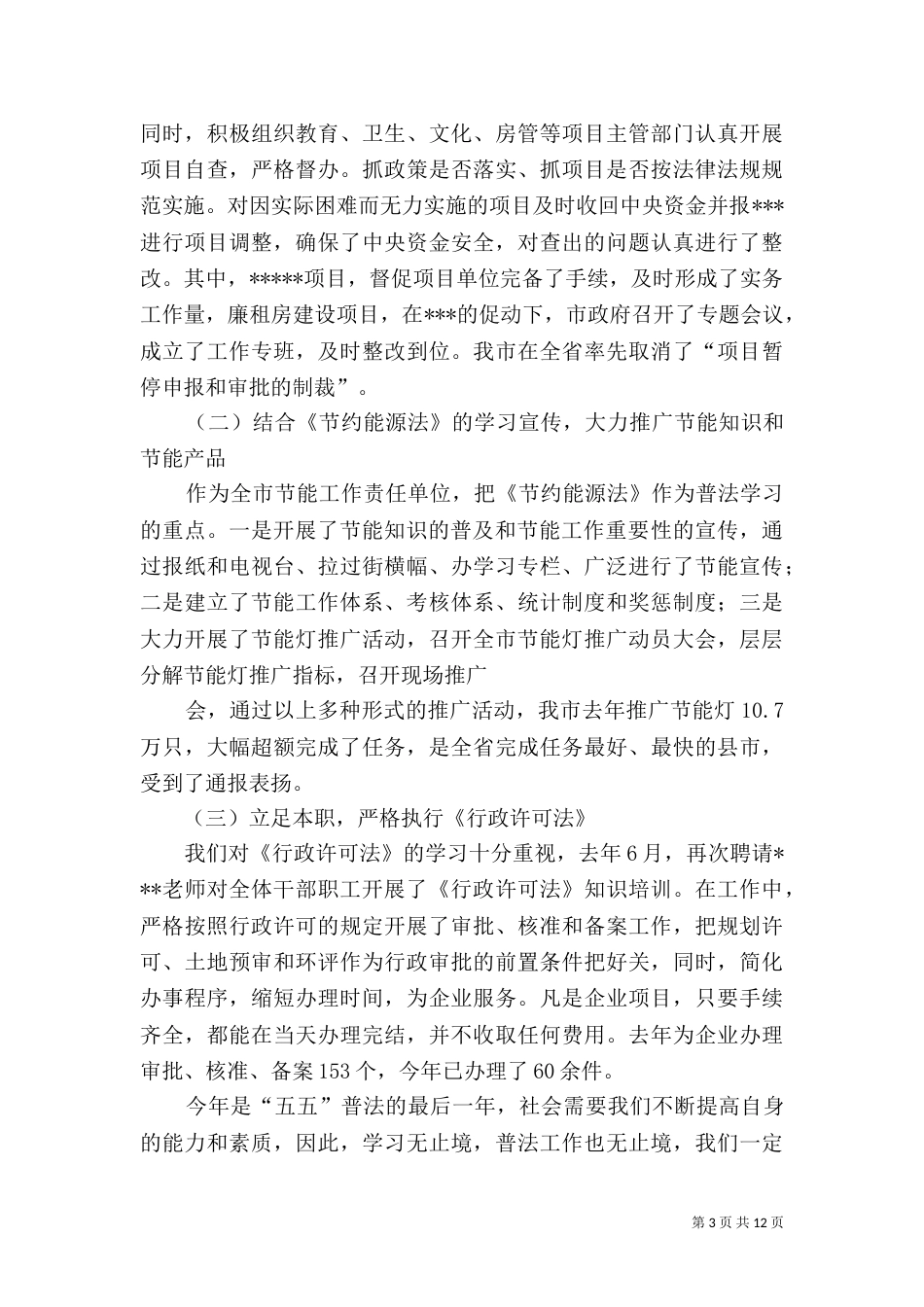 普法情况自查报告_第3页