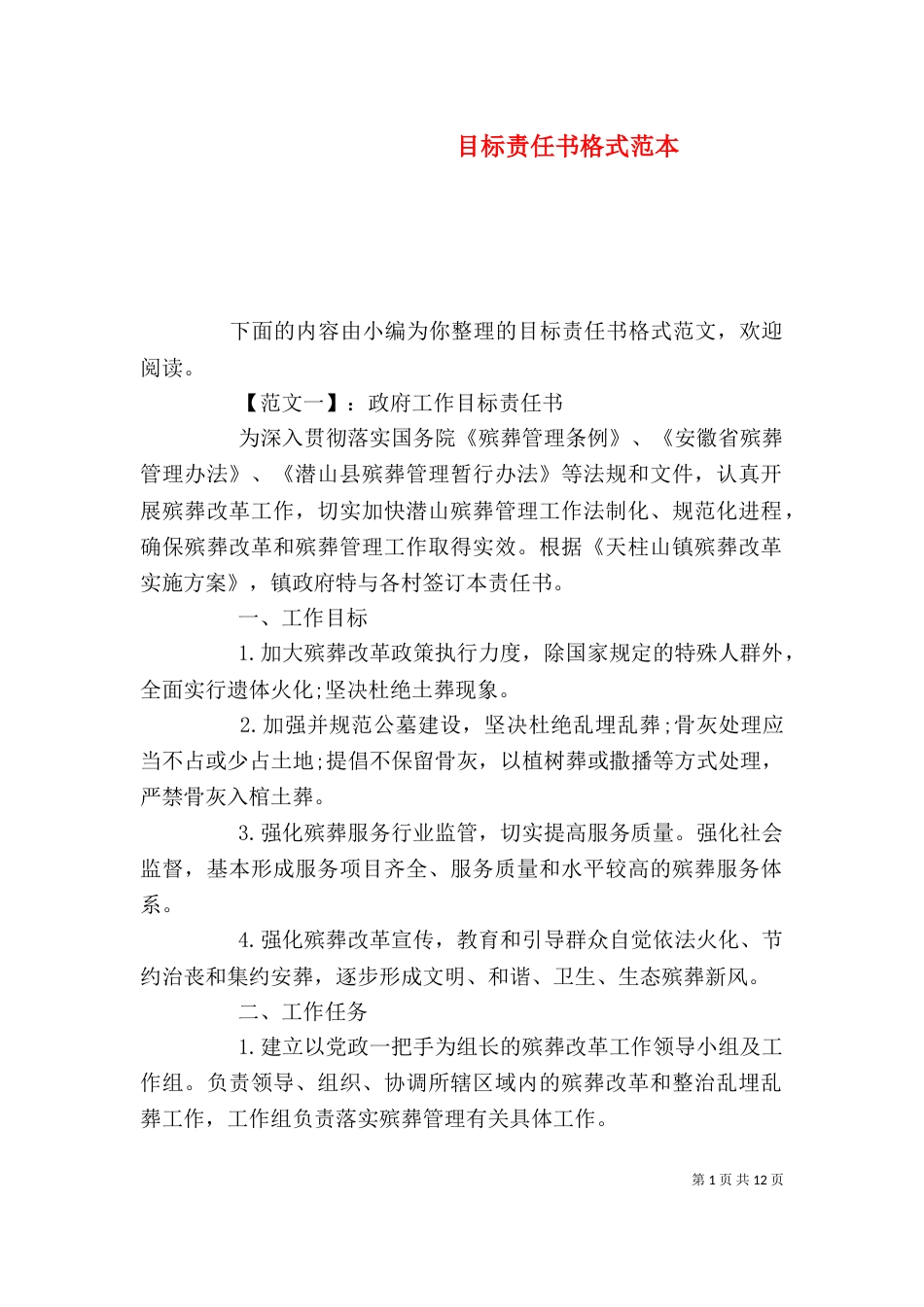 目标责任书格式范本_第1页
