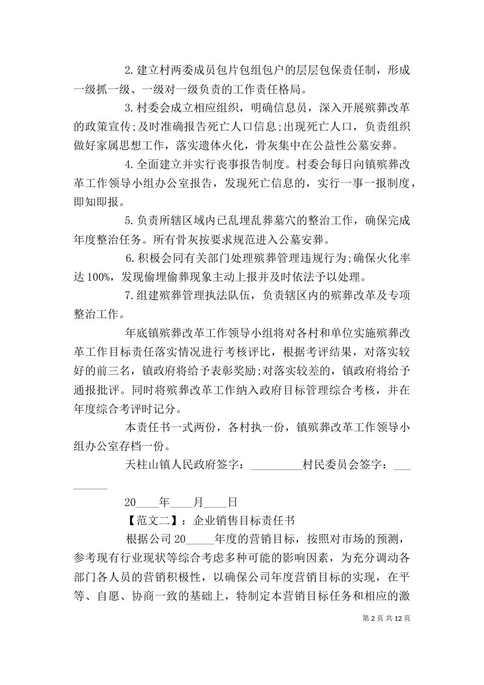 目标责任书格式范本_第2页