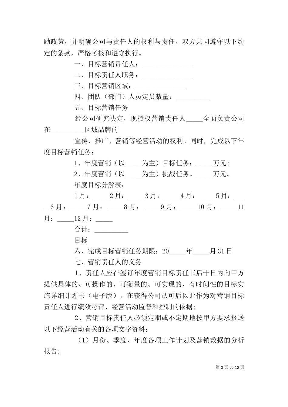 目标责任书格式范本_第3页