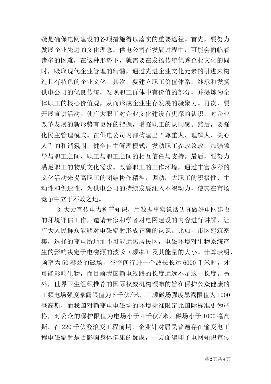 和谐社会电网建设策略探讨_第2页