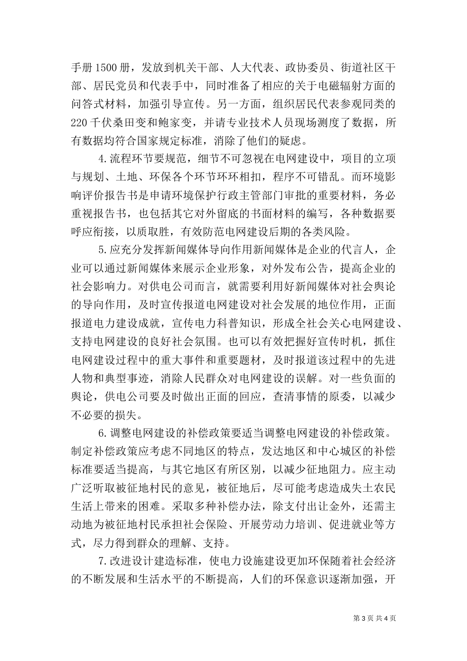 和谐社会电网建设策略探讨_第3页
