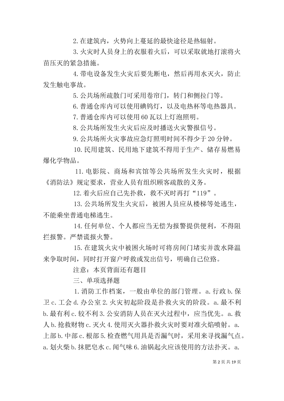 教育整顿工作个人总结材料_第2页