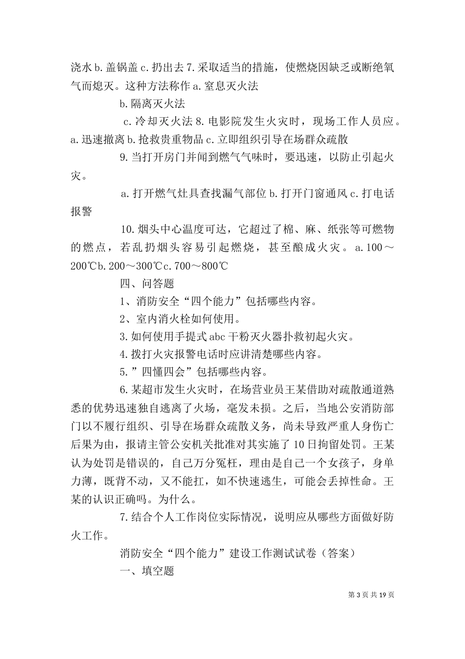 教育整顿工作个人总结材料_第3页