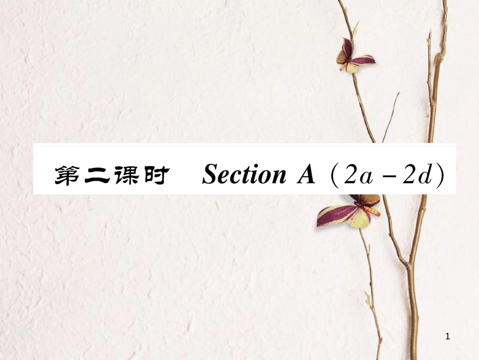 八年级英语上册 Unit 10 If you go to the party, youll have a great time（第2课时）Section A（2a-2d）同步作业课件 （新版）人教新目标版_第1页