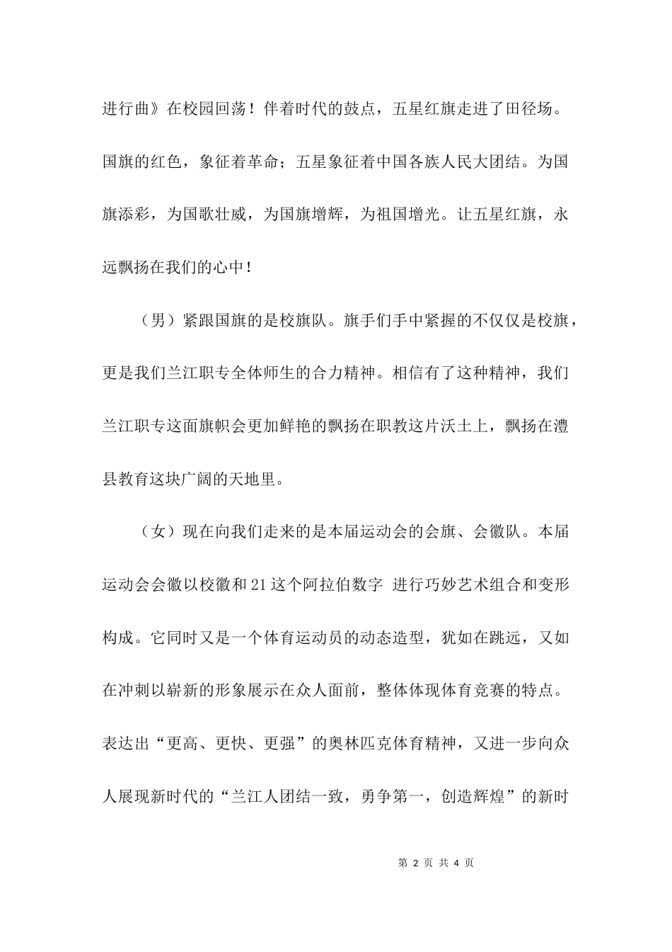 （精选）校运会入场式解说词_第2页