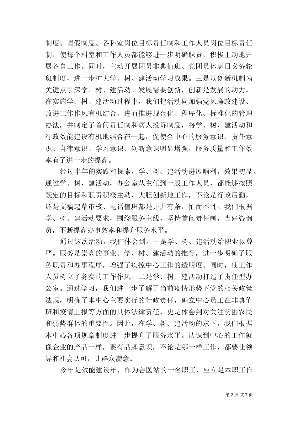 工作效能建设心得体会3篇_第2页