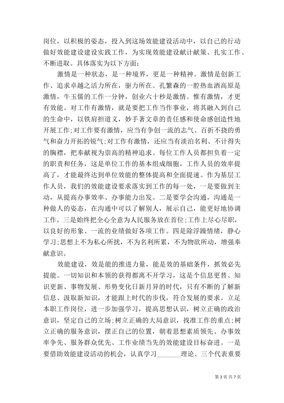 工作效能建设心得体会3篇_第3页