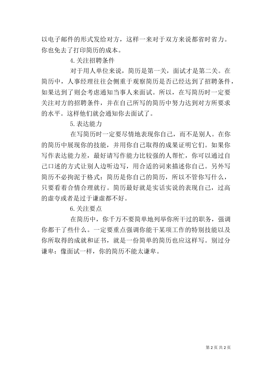 个人简的历制作（二）_第2页