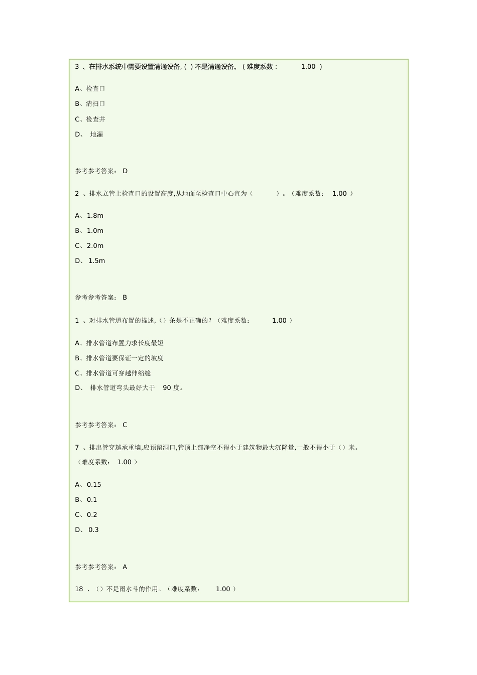 建筑设备网上作业答案[共71页]_第1页