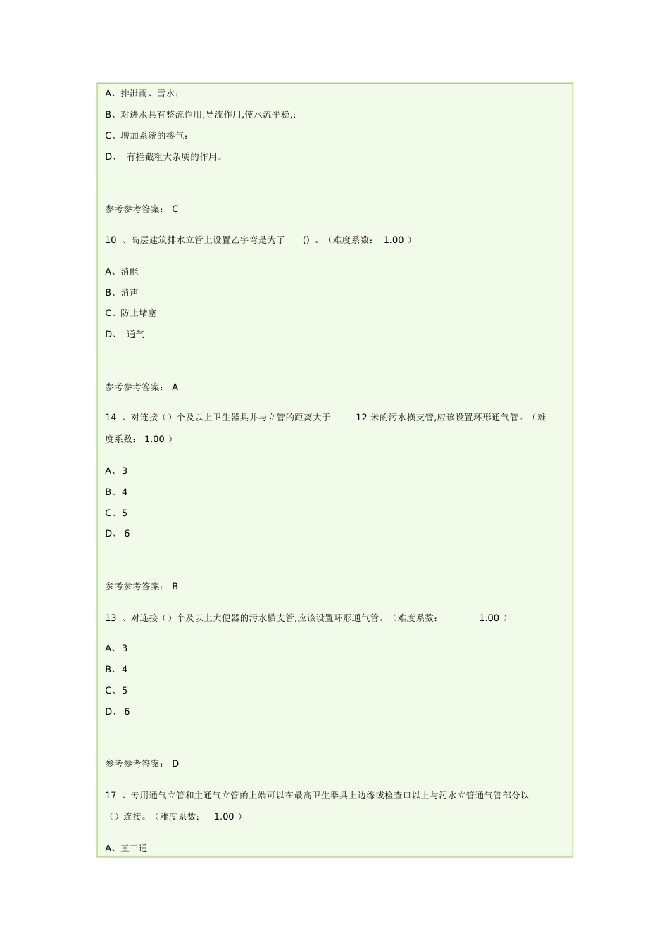 建筑设备网上作业答案[共71页]_第2页