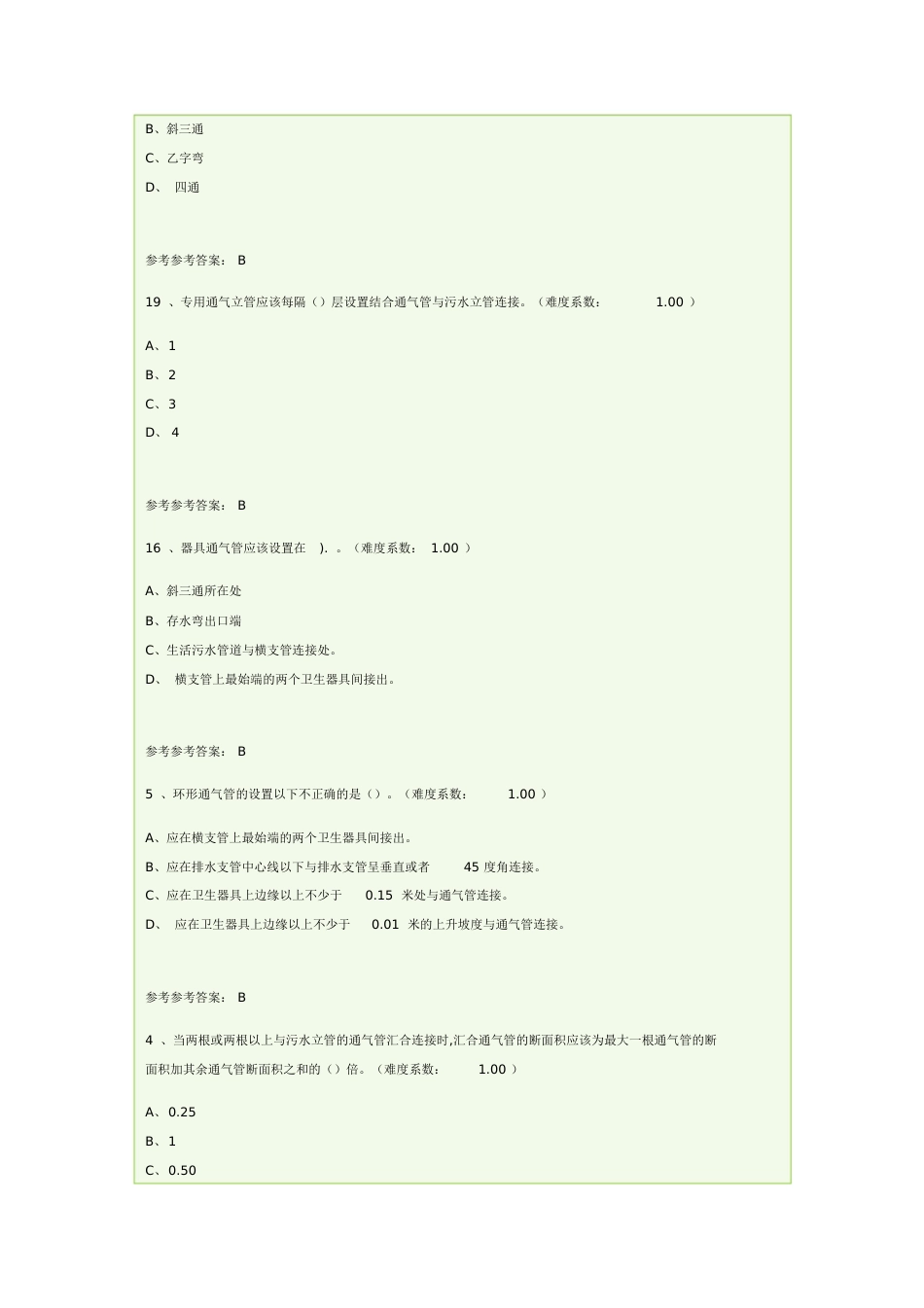 建筑设备网上作业答案[共71页]_第3页