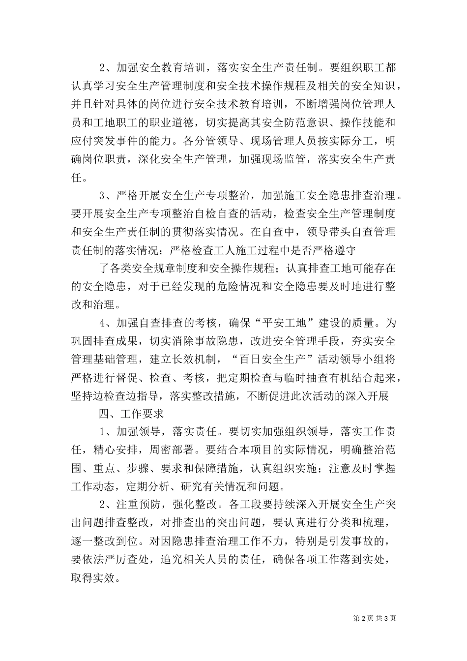 百日安全生产活动实施方案（五）_第2页
