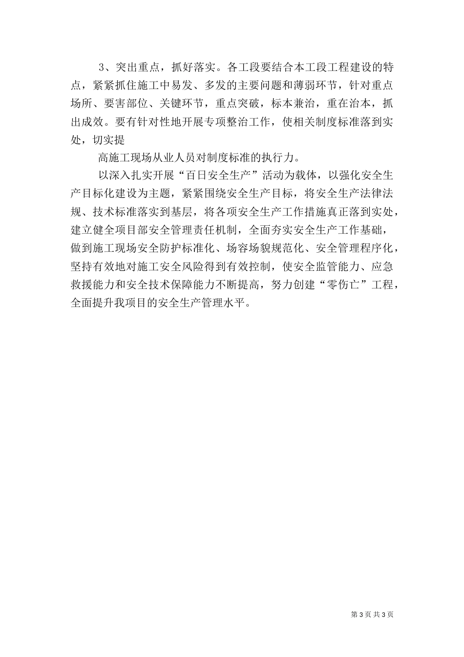 百日安全生产活动实施方案（五）_第3页
