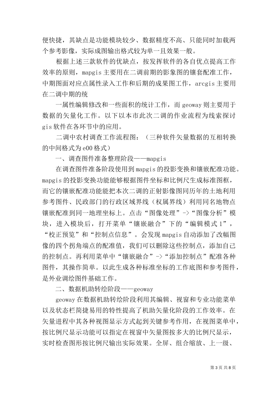 第二次全国土地调查总体方案（五）_第3页