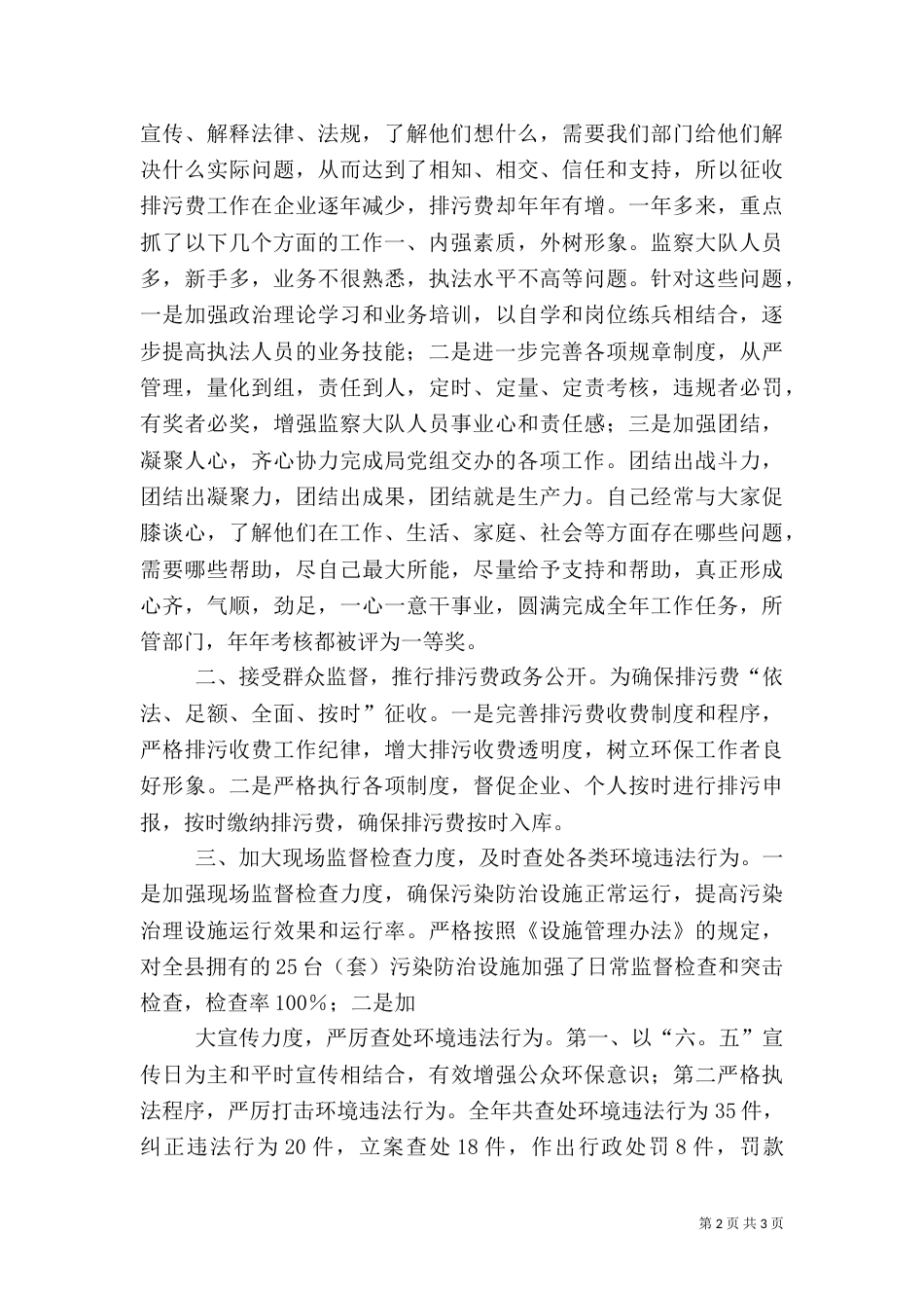 环保局副局长述职报告（九）_第2页