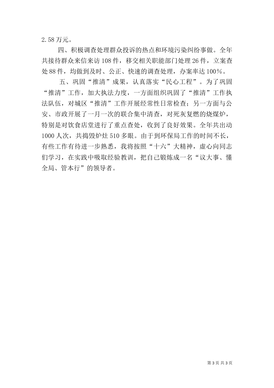环保局副局长述职报告（九）_第3页