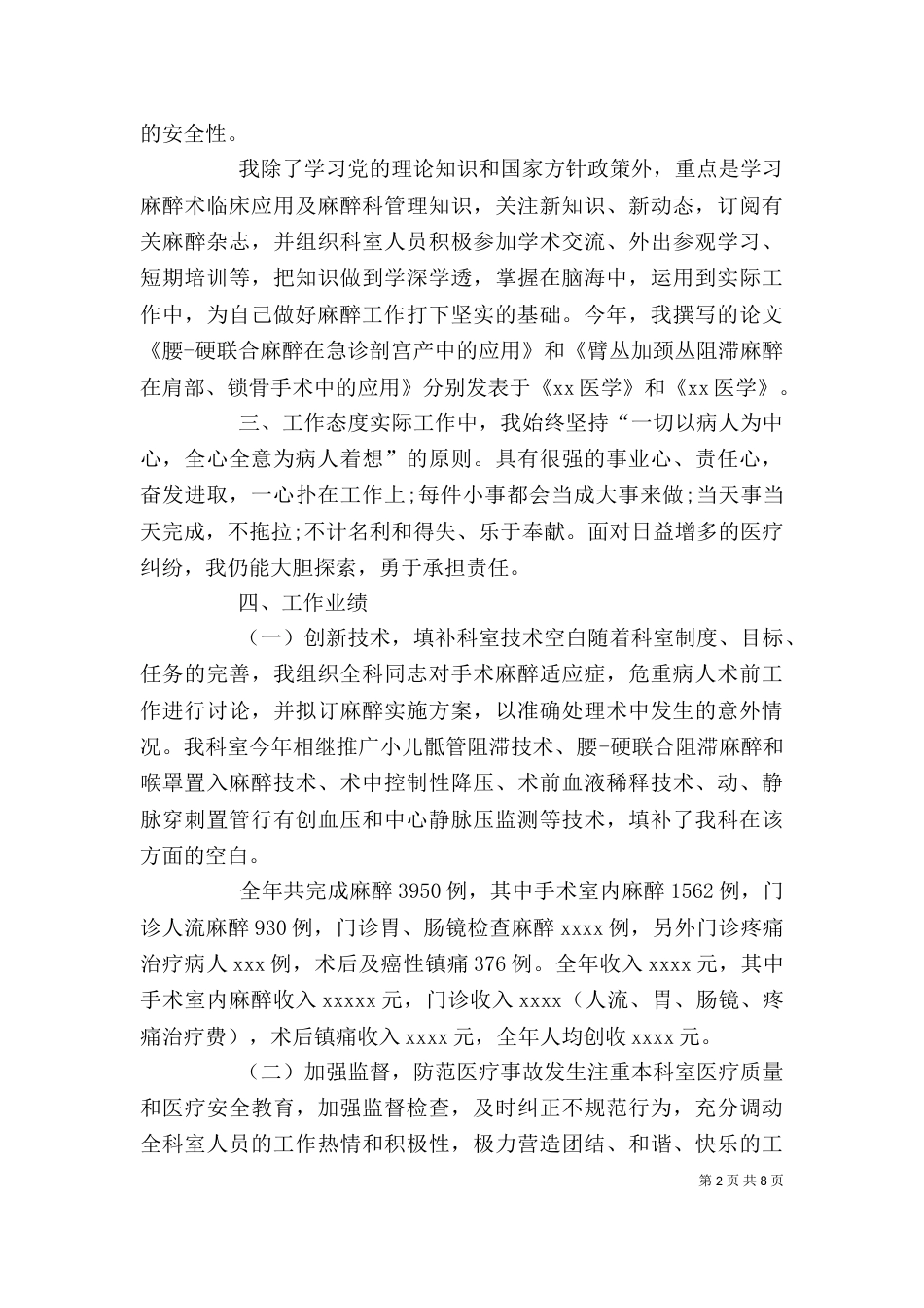 麻醉科主任述职报告（五）_第2页