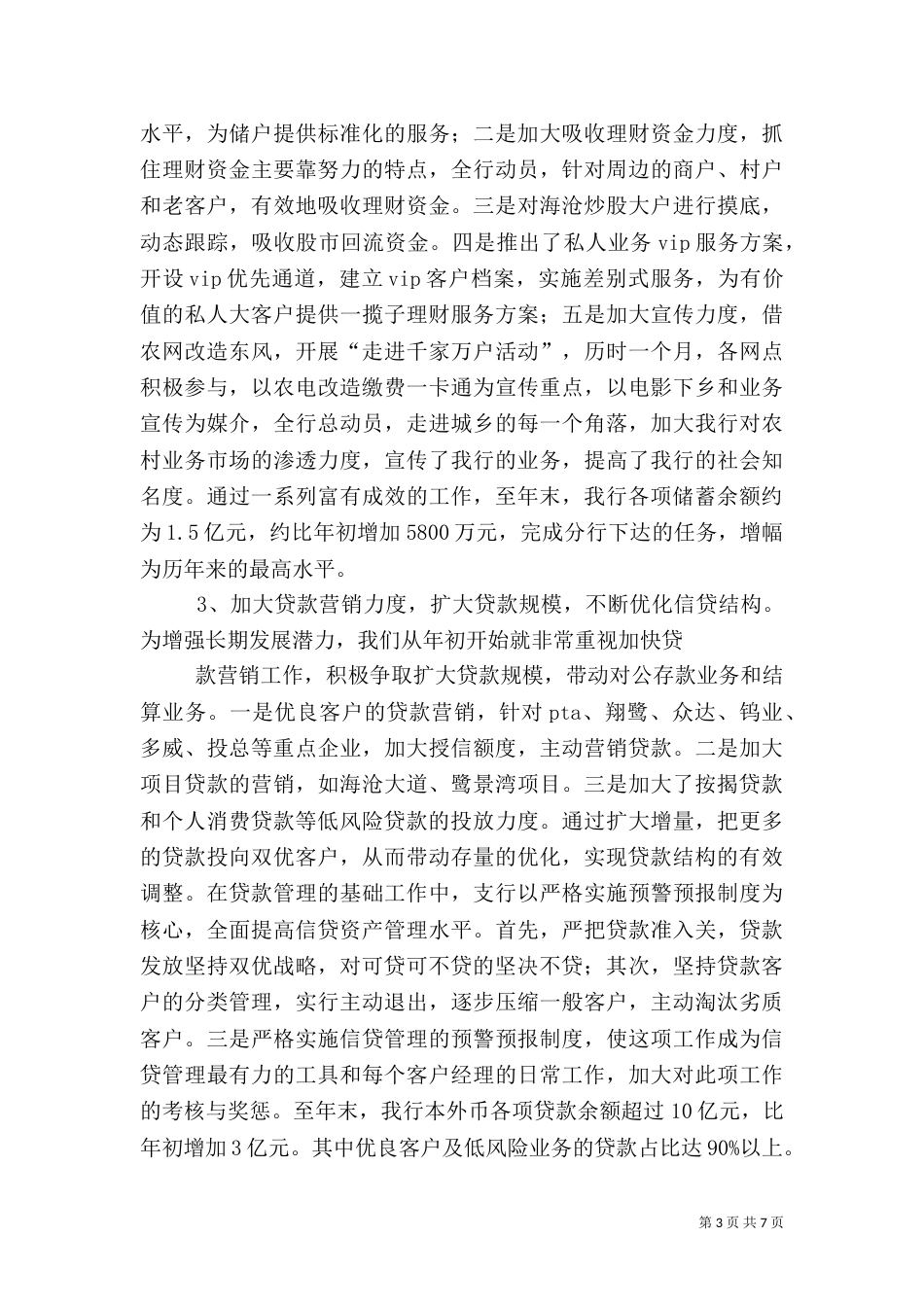 银行年度工作总结（二）3_第3页