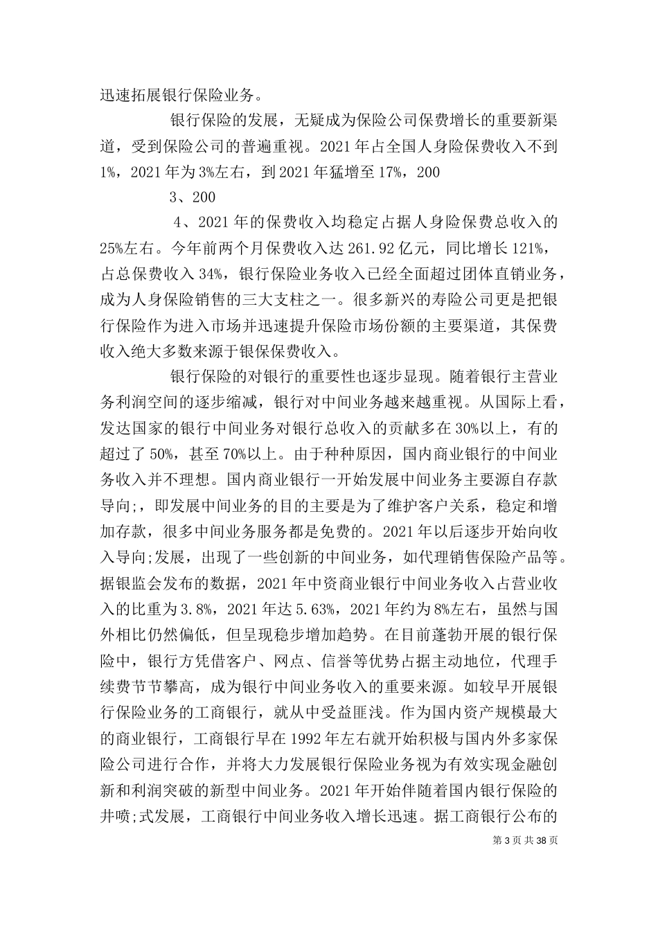 银保合作资料[范文]_第3页