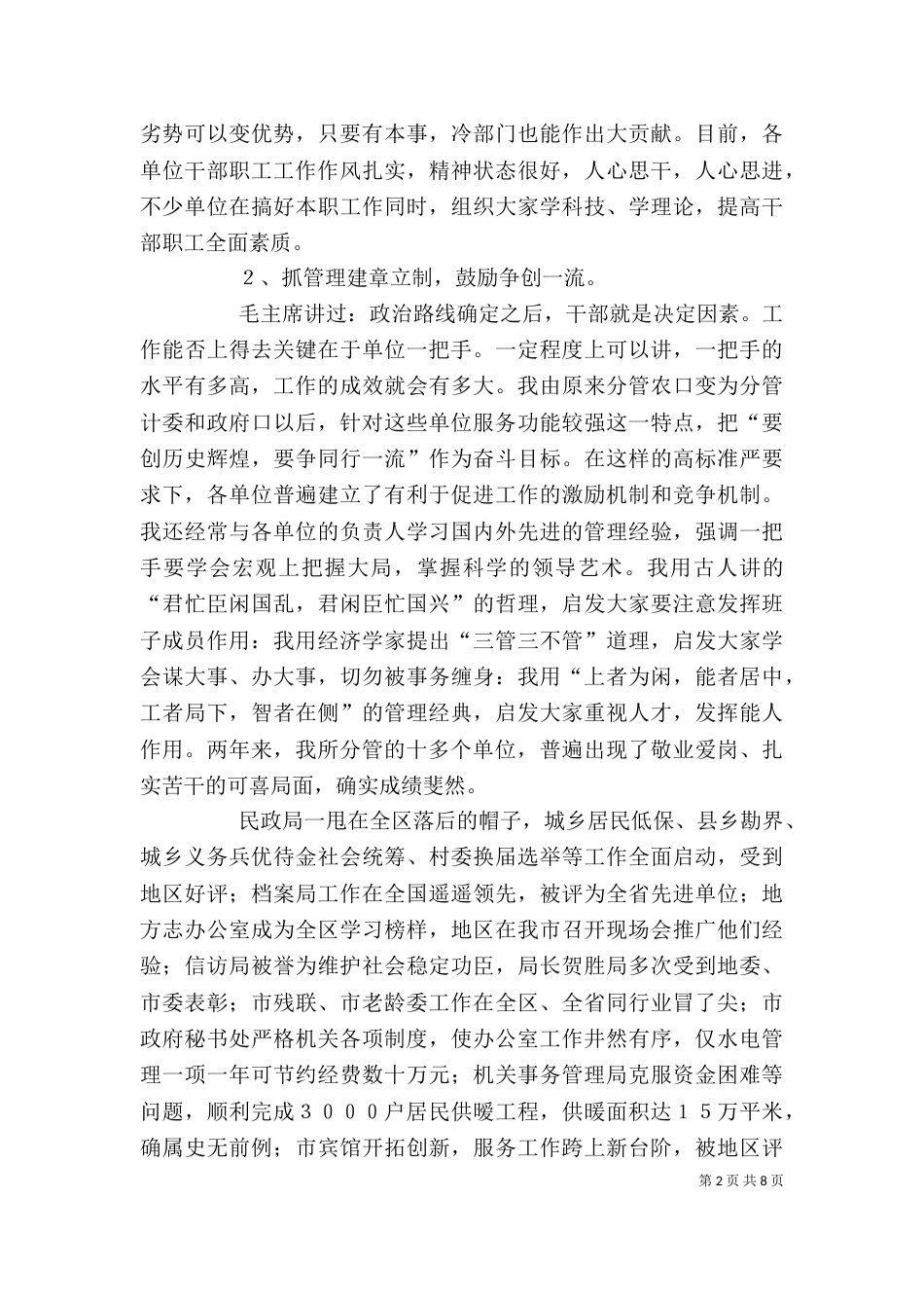 述职报告 3 -述职报告_第2页