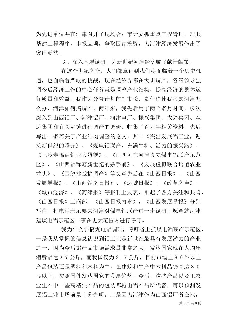 述职报告 3 -述职报告_第3页