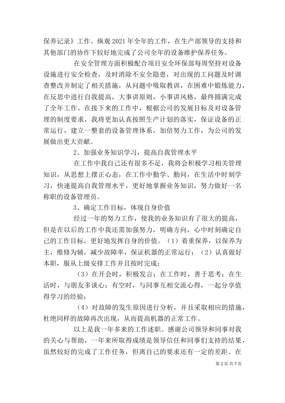 设备员述职报告（二）_第2页