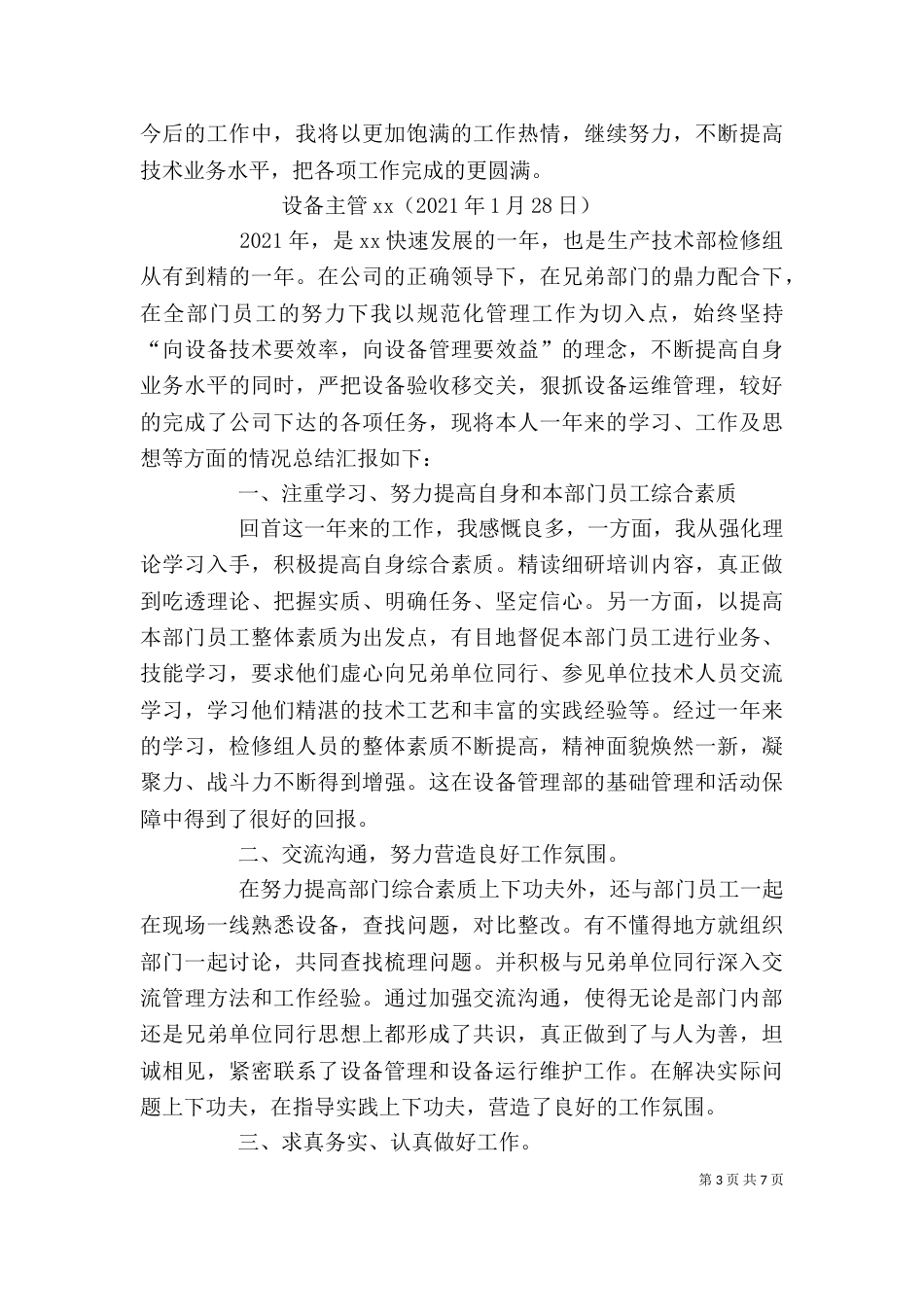 设备员述职报告（二）_第3页