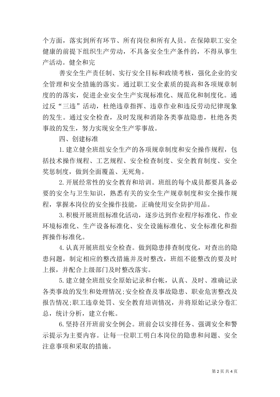 创建安全生产标准化工作实施方案_第2页