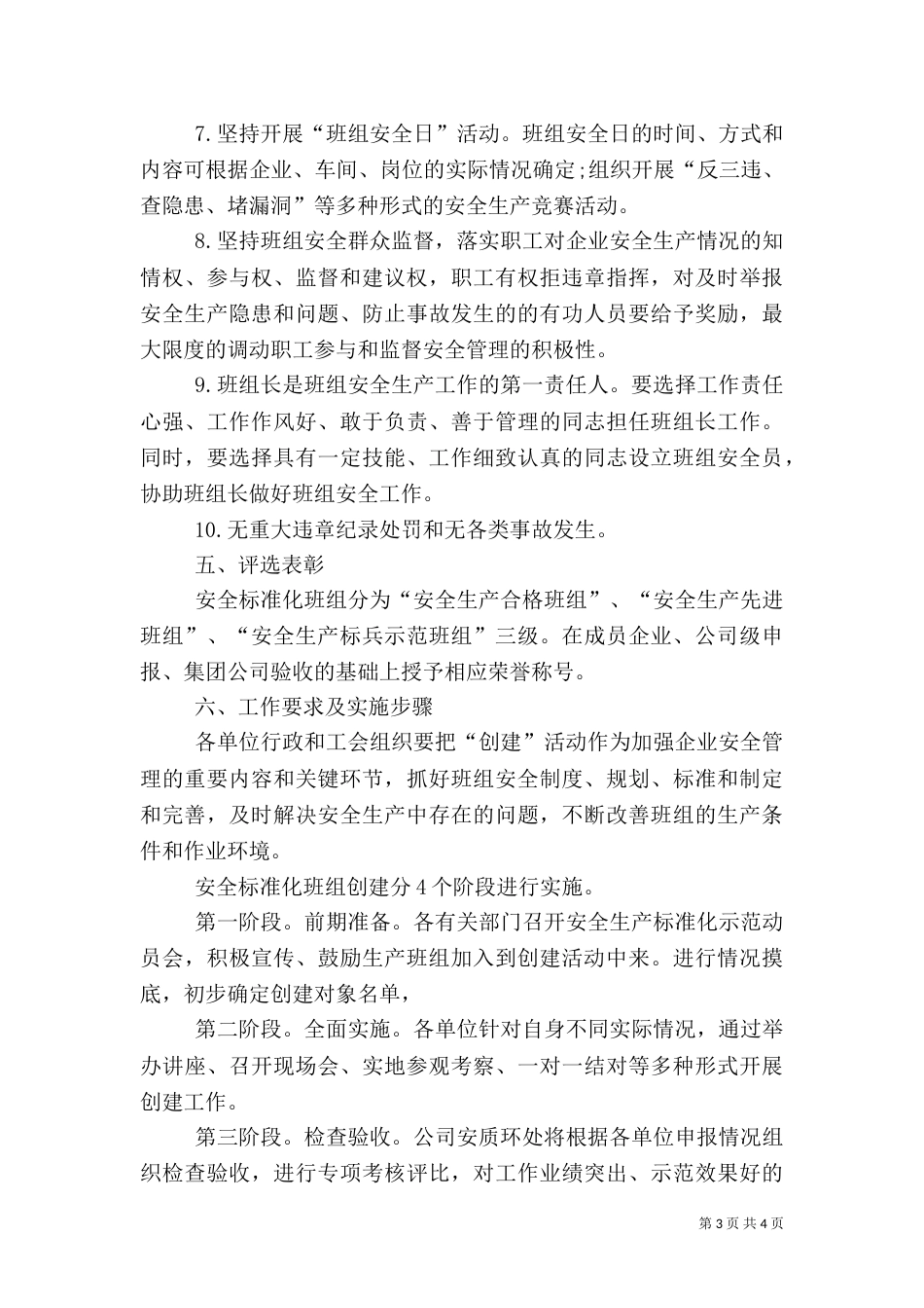 创建安全生产标准化工作实施方案_第3页