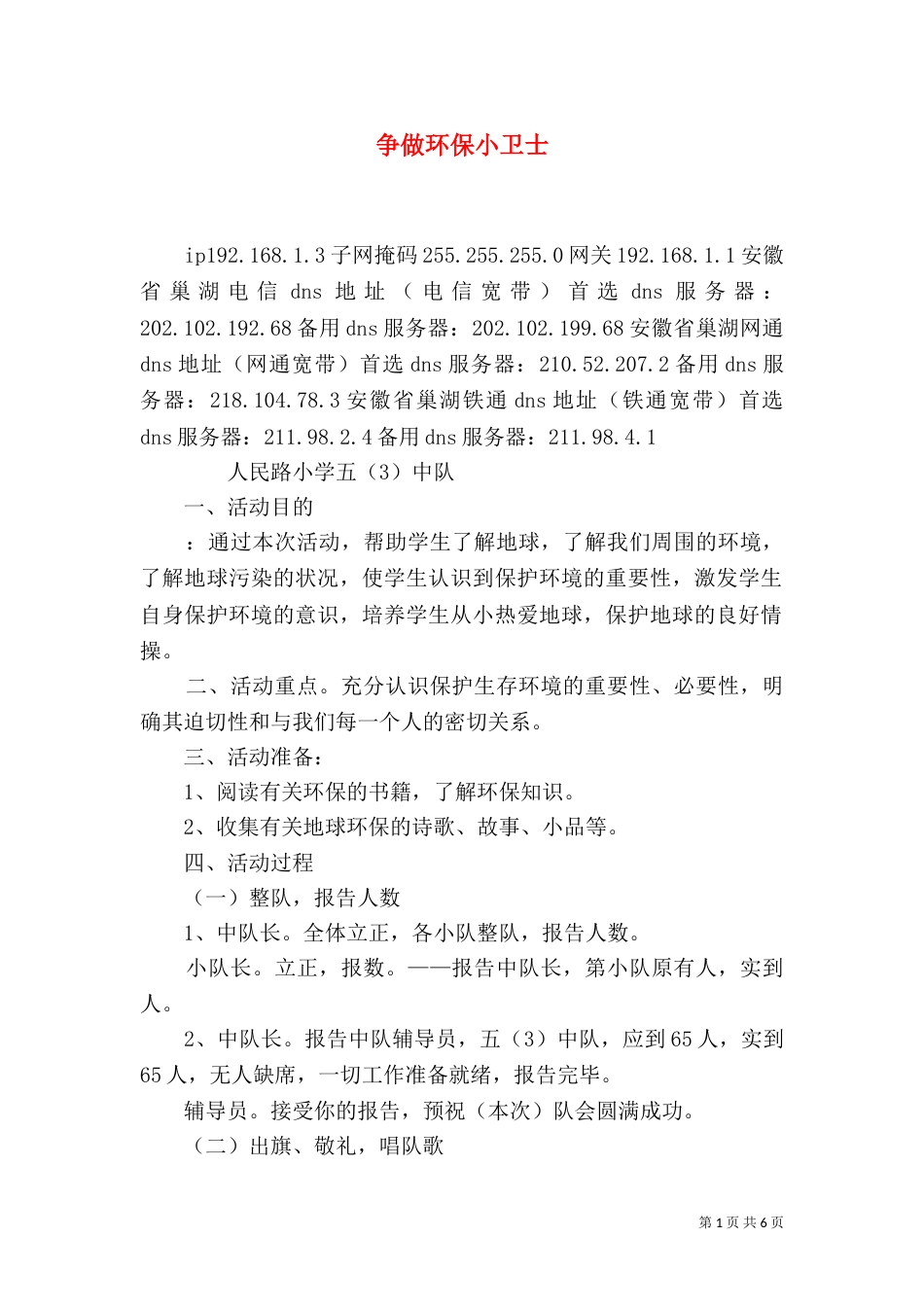 争做环保小卫士（二）_第1页