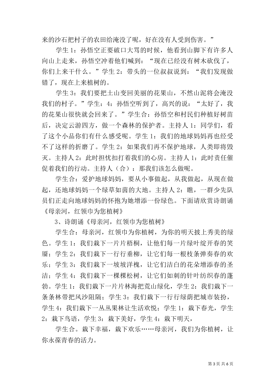 争做环保小卫士（二）_第3页