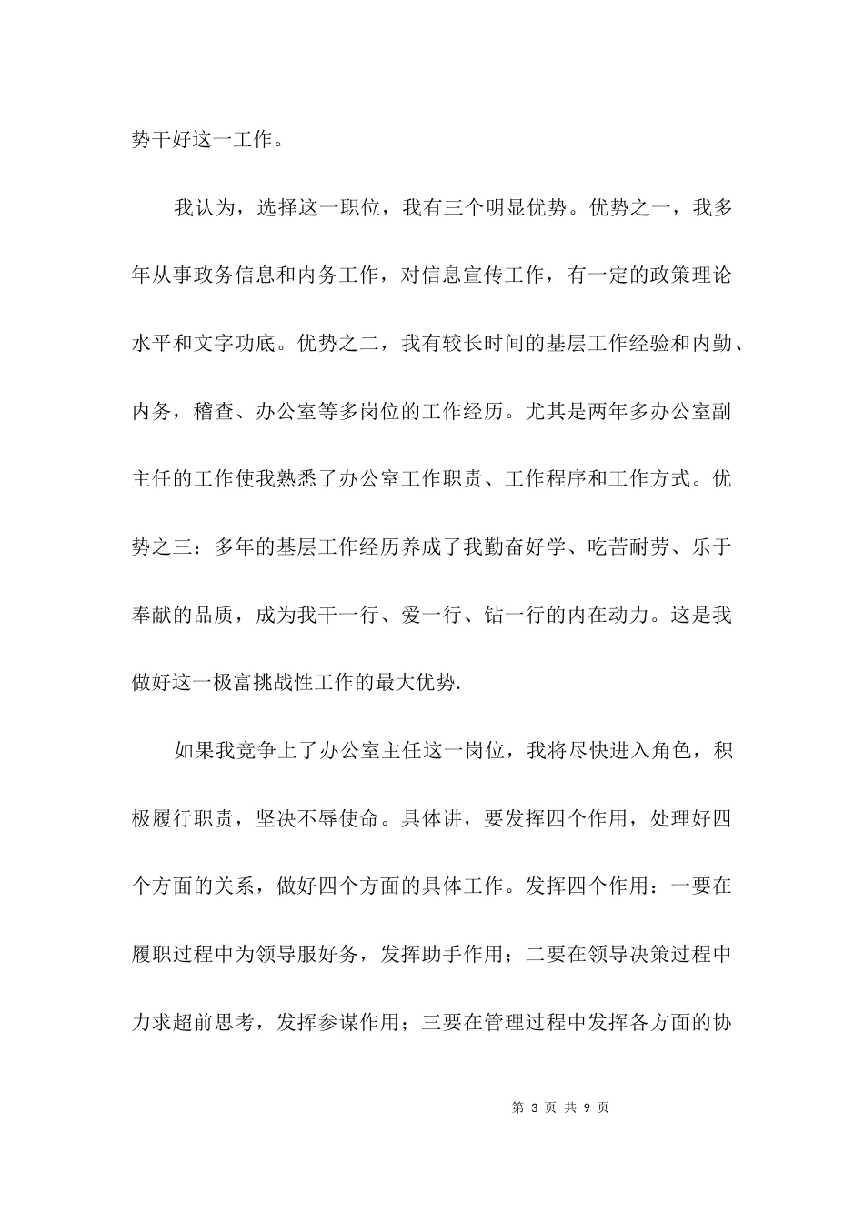 税务办主任竞聘演讲稿3篇_第3页