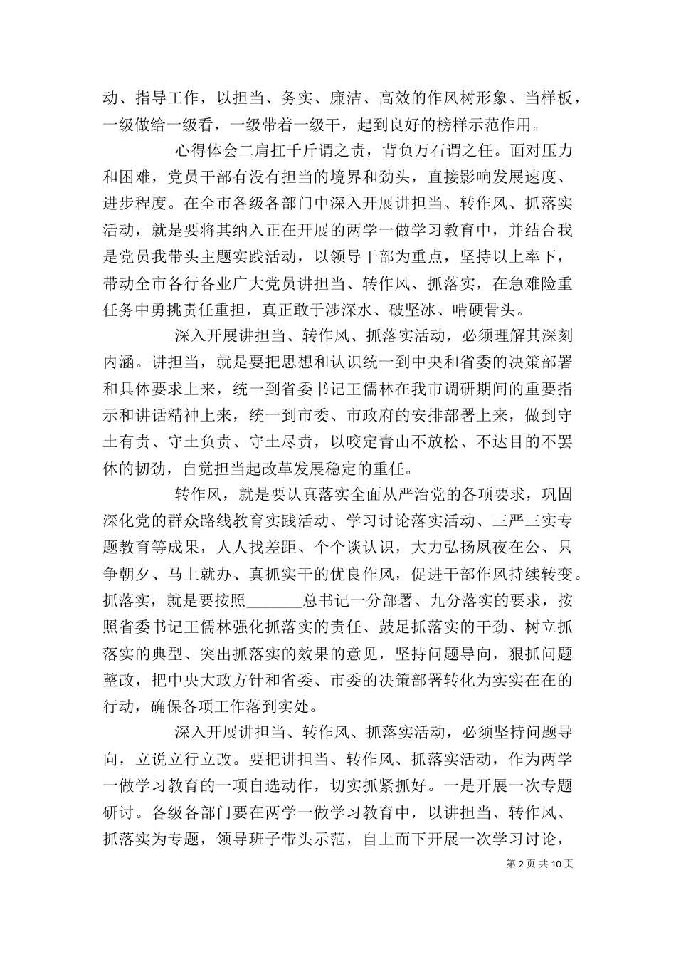 学习转作风，敢担当心得体会多篇_第2页