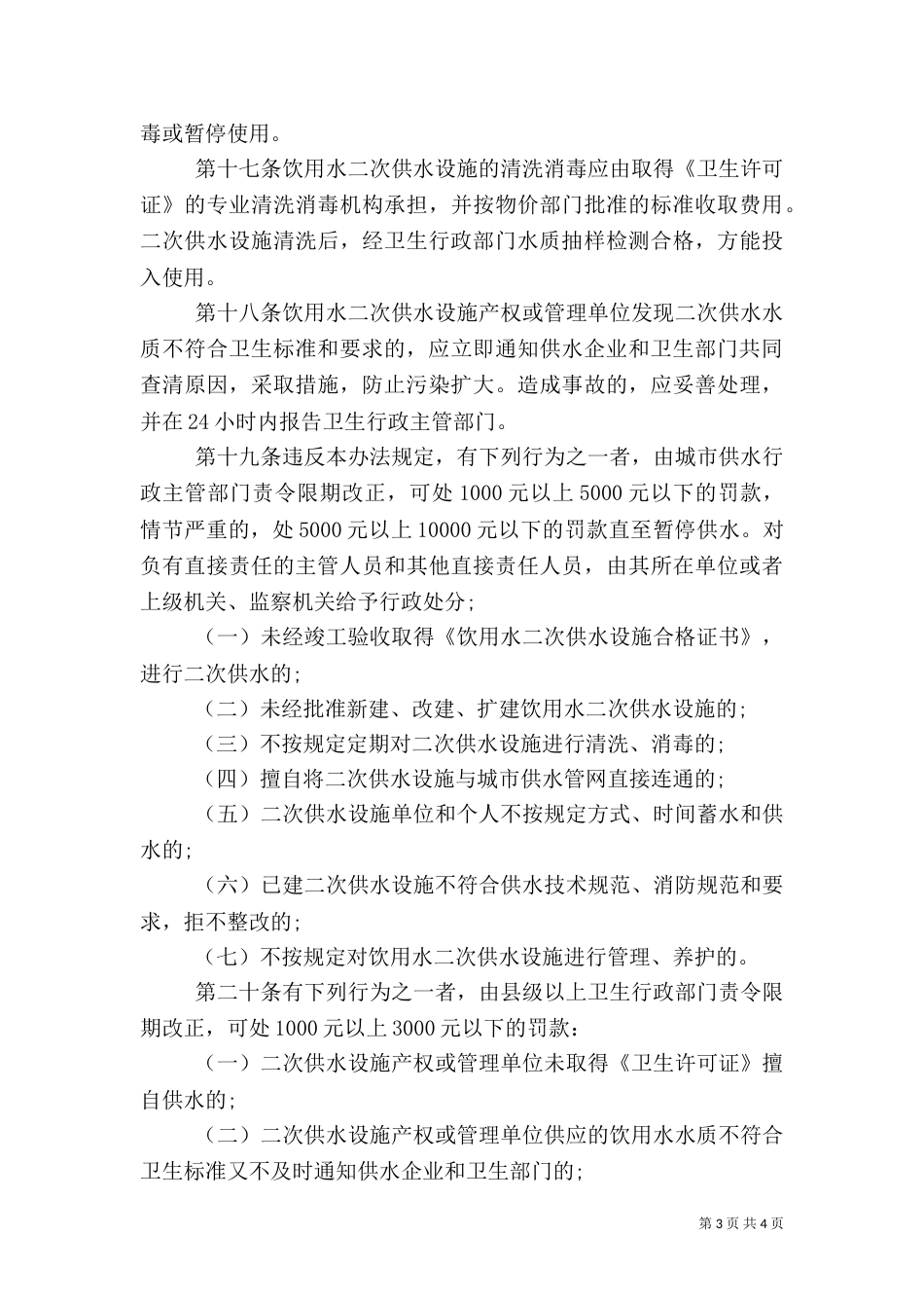 饮用水二次供水管理规定_第3页