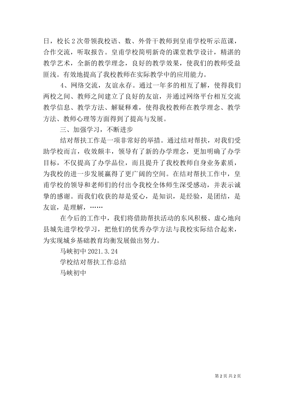 城乡结对帮扶工作总结_第2页