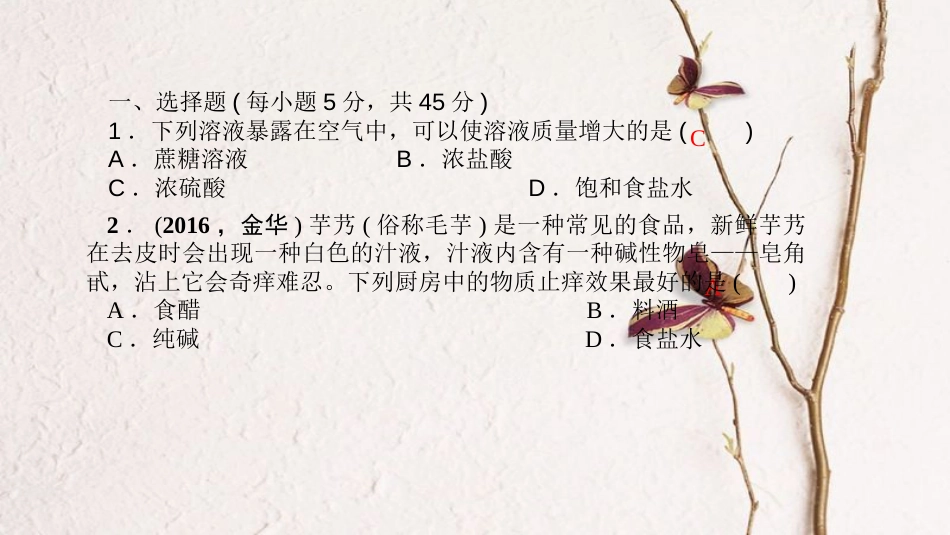 贵州省秋九年级化学上册 周周清11课件 （新版）新人教版_第2页