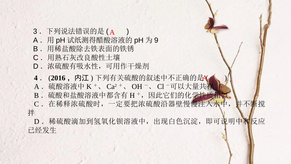 贵州省秋九年级化学上册 周周清11课件 （新版）新人教版_第3页