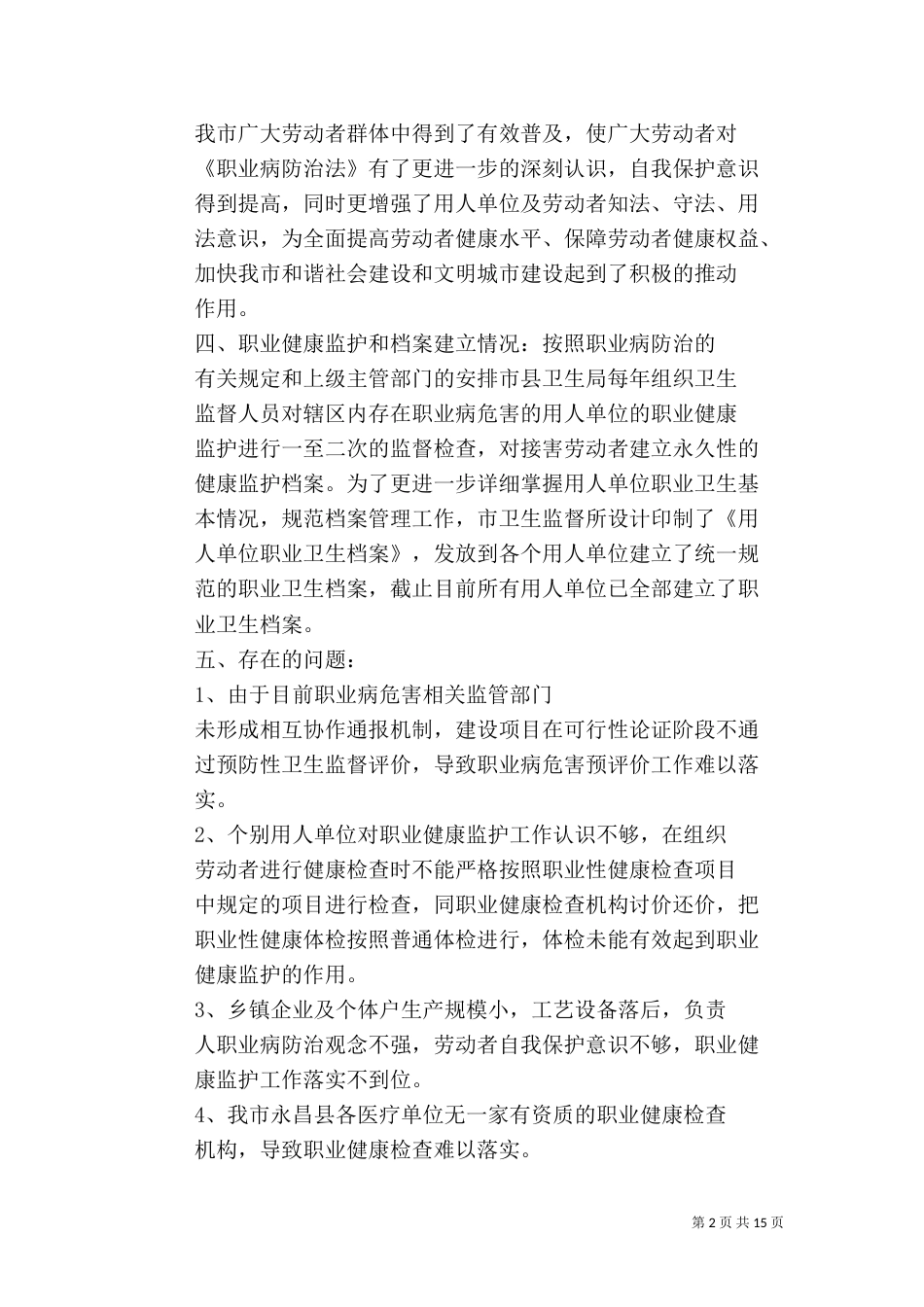 职业卫生工作汇报材料_第2页