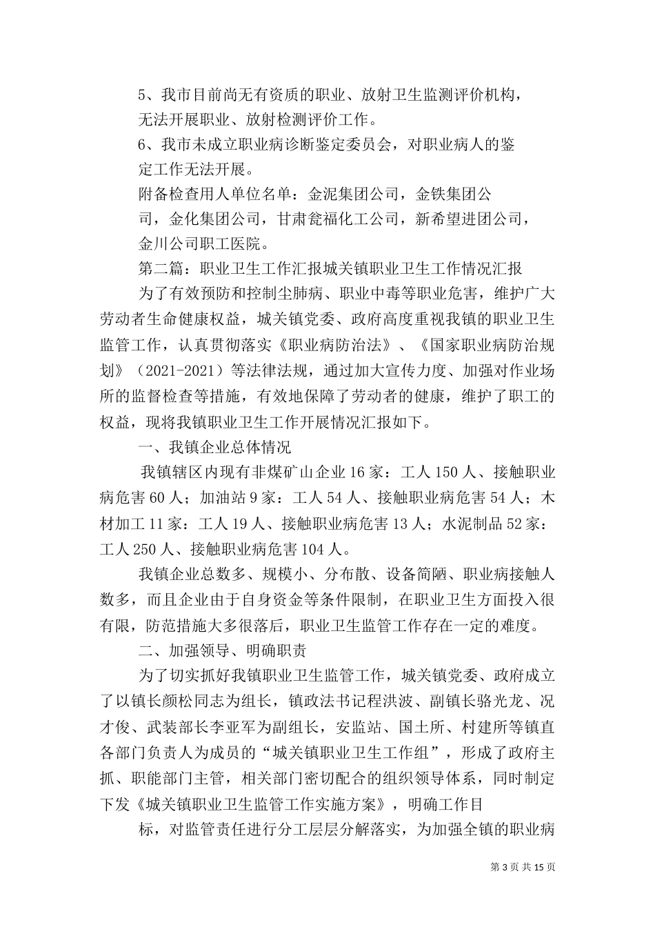 职业卫生工作汇报材料_第3页