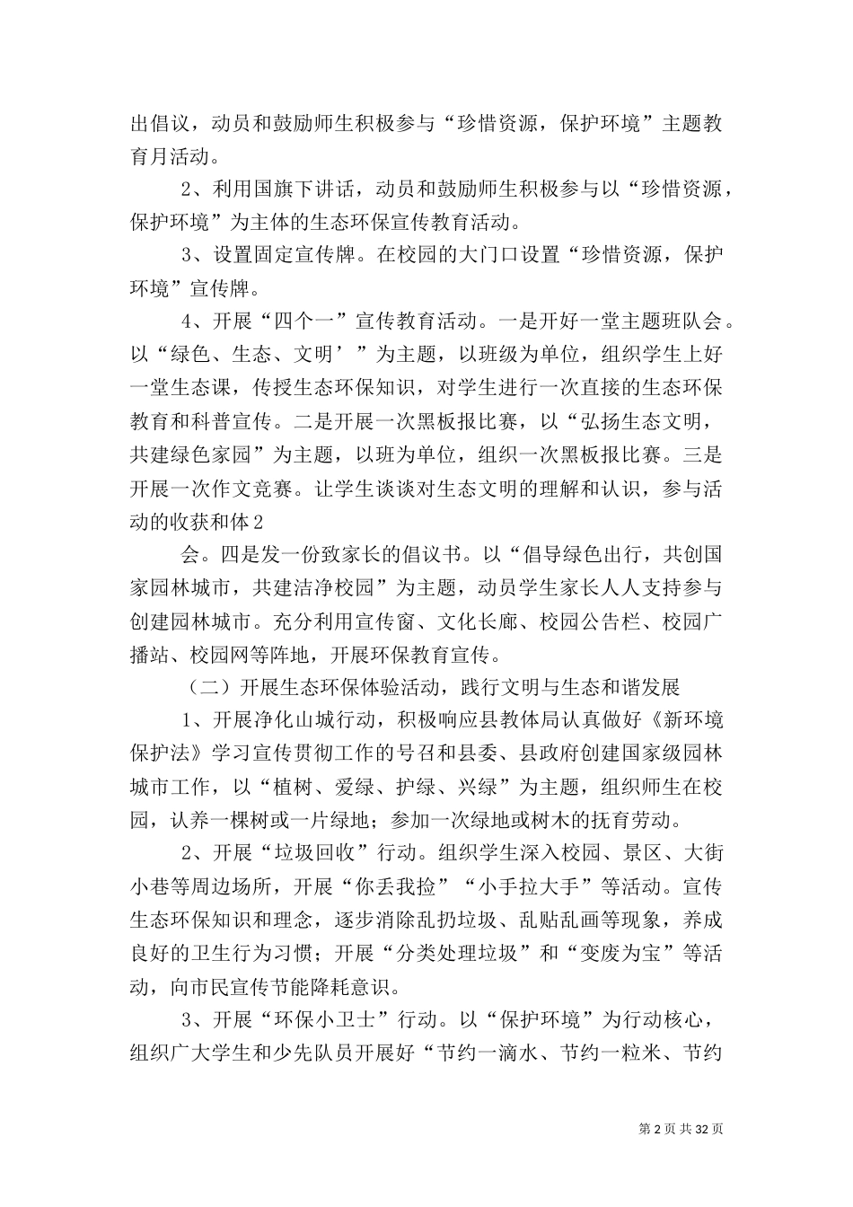 环境保护工作实施方案（一）_第2页