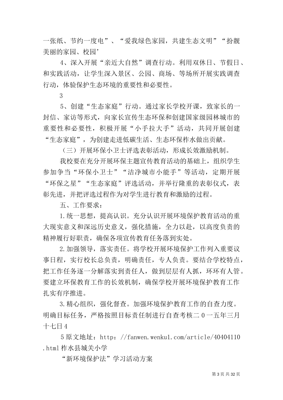 环境保护工作实施方案（一）_第3页