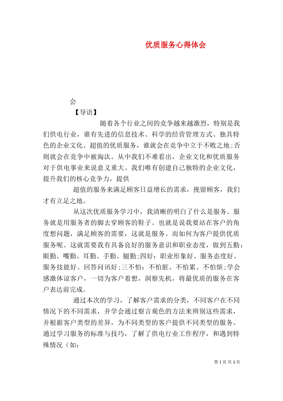 优质服务心得体会（二）0_第1页