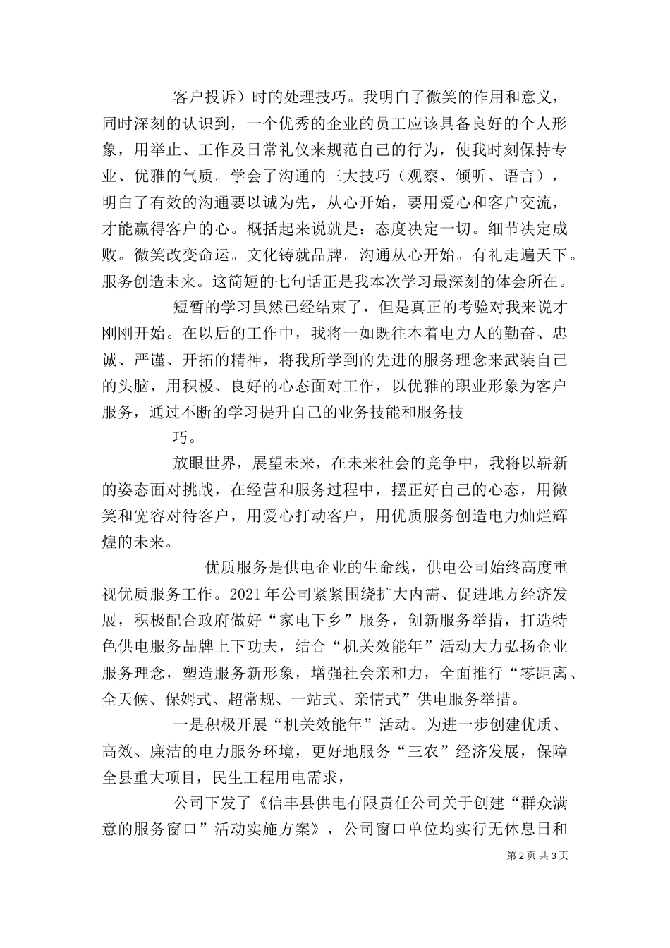 优质服务心得体会（二）0_第2页