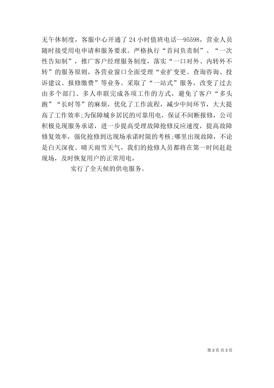 优质服务心得体会（二）0_第3页